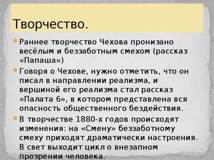 Рассказы чехова краткая характеристика