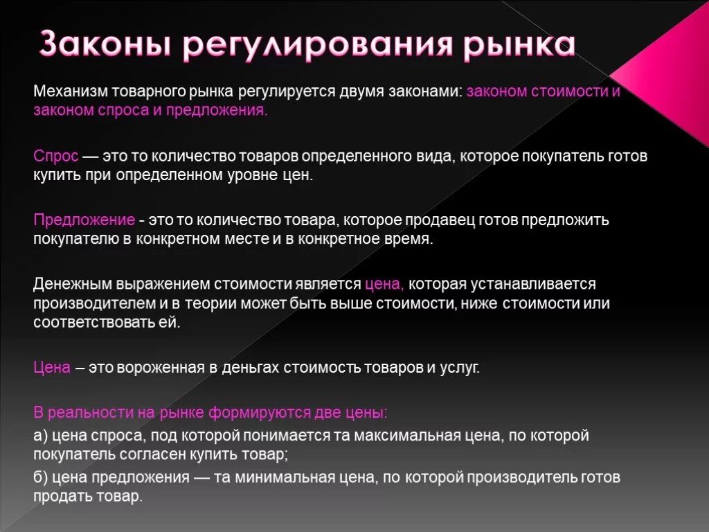 Как рынок решает какие товары производить. Закон рынка. Законы регулирующие рынок. Законы регулирующие экономику. Законы рынка в экономике.