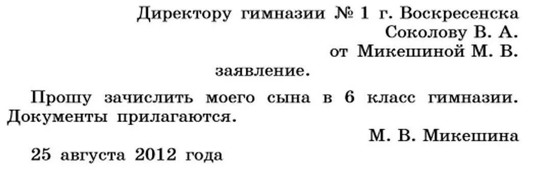 Русский язык страница 89 задание 6. Заявление по русскому языку. Заявление 6 класс по русскому языку. Заявление по русскому языку образец. Написать заявление по русскому языку.