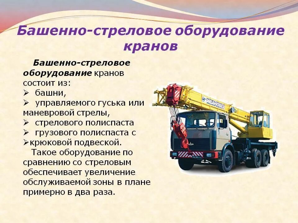 Общее устройство крана