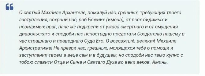 Сильные молитвы николаю чудотворцу 40 дней. Молитва о Святый Михаиле Архангеле светлообразный. Молитва Николаю Чудотворцу 40. Молитва Николаю Чудотворцу 40 дней. Молитва Николаю Чудотворцу Архангелу Михаилу.