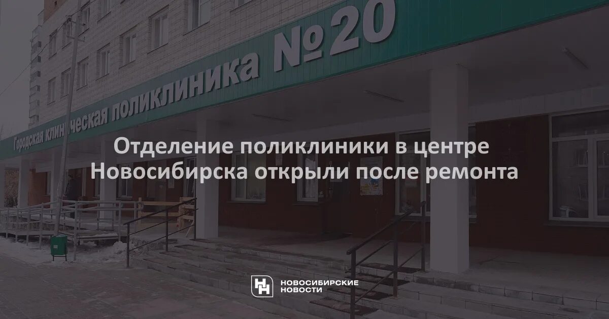 Городская клиническая больница 2 новосибирск. Поликлиника № 1 (новосибирск). Новосибирск ул. Гбуз нсо "городская поликлиника № 29", ул тюменская, 9. Отделения городской больницы 1 новосибирск.