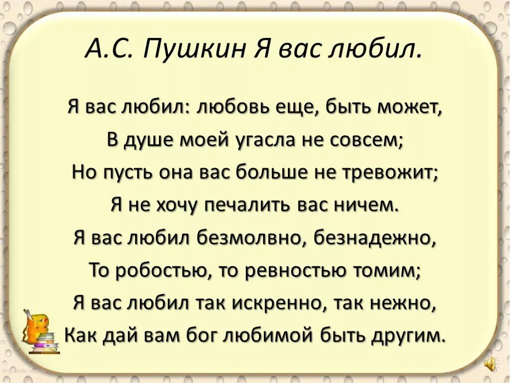 Стих Пушкина я вас любил. Пушкин "я вас любил". Я вас любил любовь еще быть может. Я вас любил любовь.