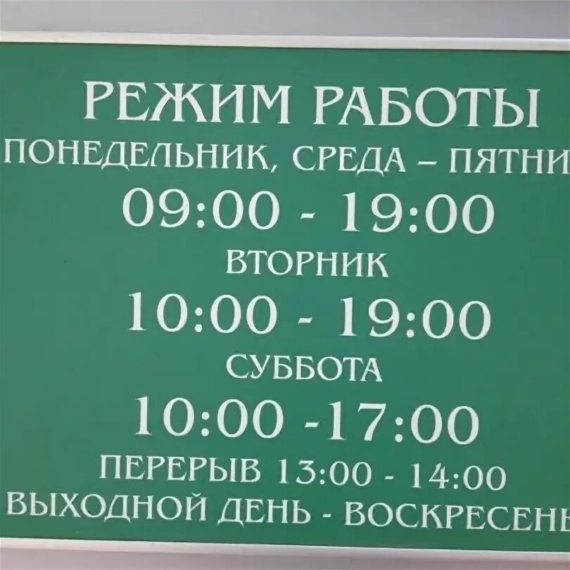 Сайт ркц свердловской области. Режим работы. Режим работы табличка. Время работы режим работы. Вывеска режим работы банк.