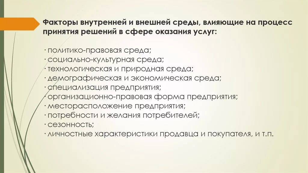 Факторы которые влияют на процесс принятия решения. Внешние и внутренние факторы принятия решения. Факторы влияющие на управленческие решения. Факторы влияющие на принятие решений. Факторы принятия экономических решений