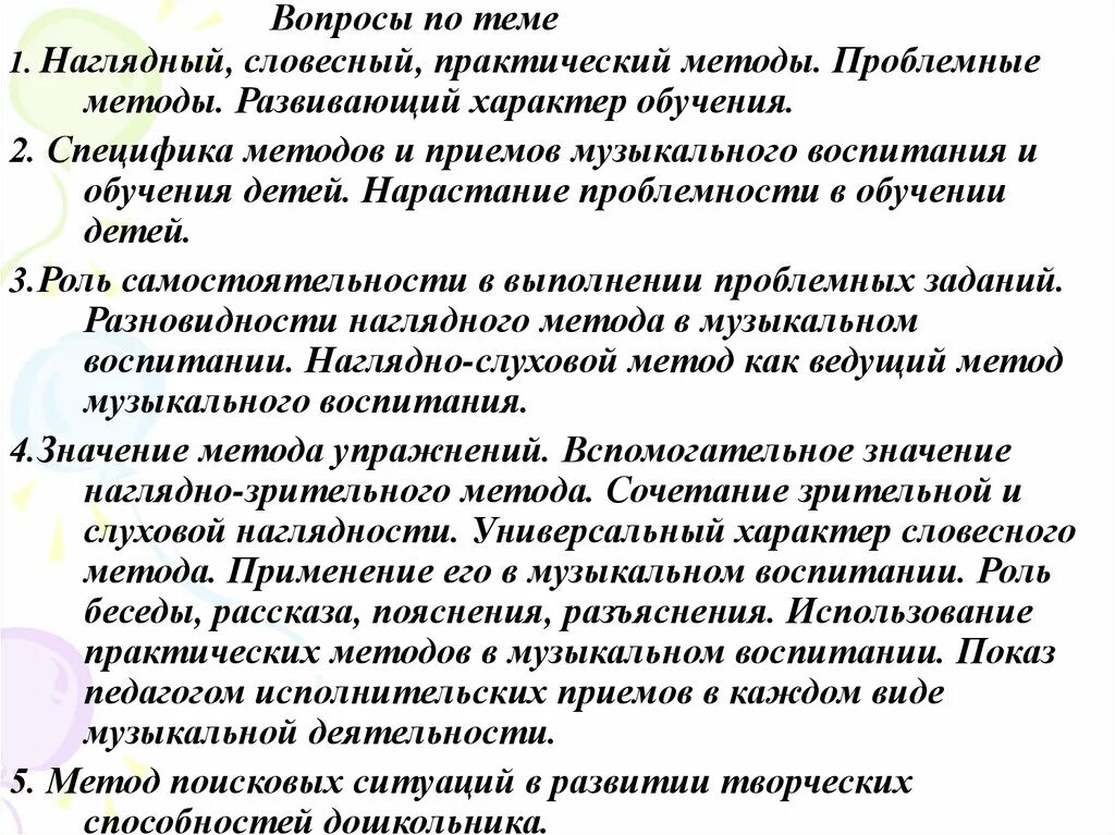 Методы и приёмы музыкального воспитания и развития детей. Методы и приемы музыкального воспитания и обучения дошкольников. Методы и приемы музыкального воспитания дошкольников. Методы и приемы обучения и воспитания детей.