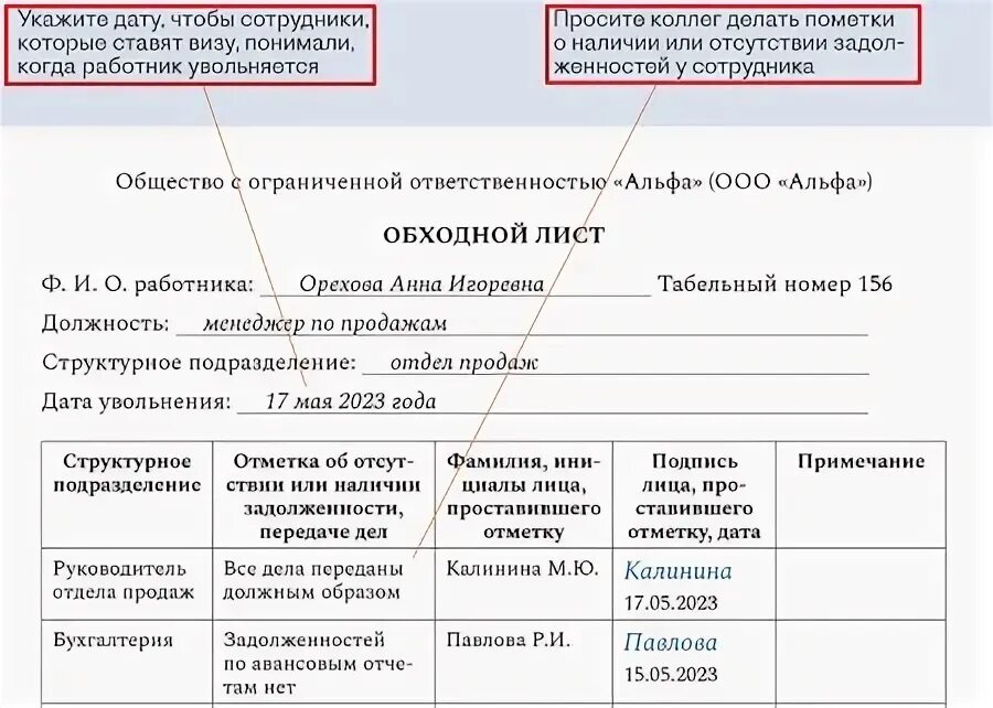 Обходная при увольнении образец. Форма обходной лист при увольнении форма. Обходной лист для беременных. Обходной лист при увольнении в школе. Обходной лист при беременности образец заполнения.