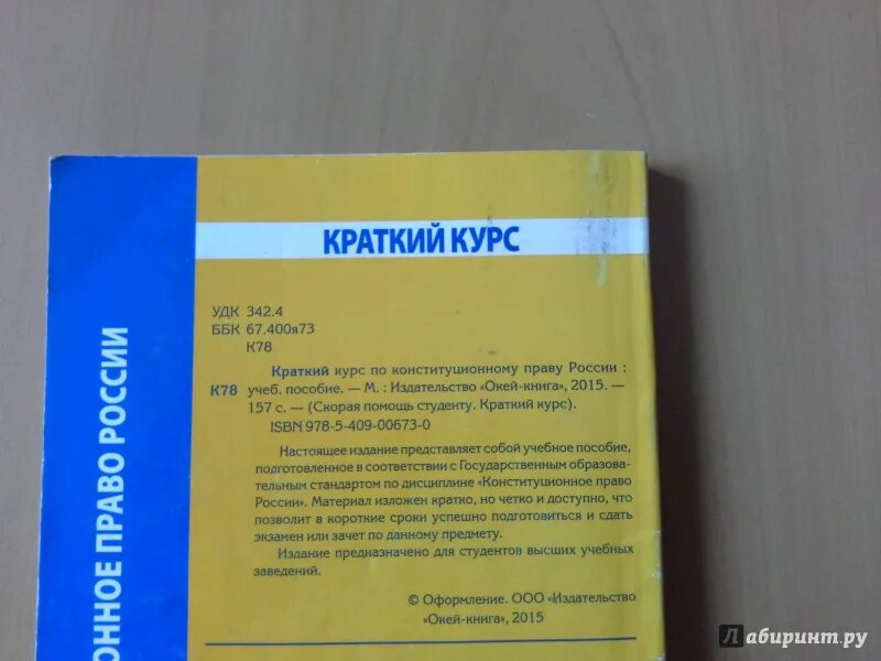 Книга про краткий курс. Краткий курс лекций по конституционному праву. Конституционное право России краткий курс. Книга краткий курс лекций. Краткий курс 3