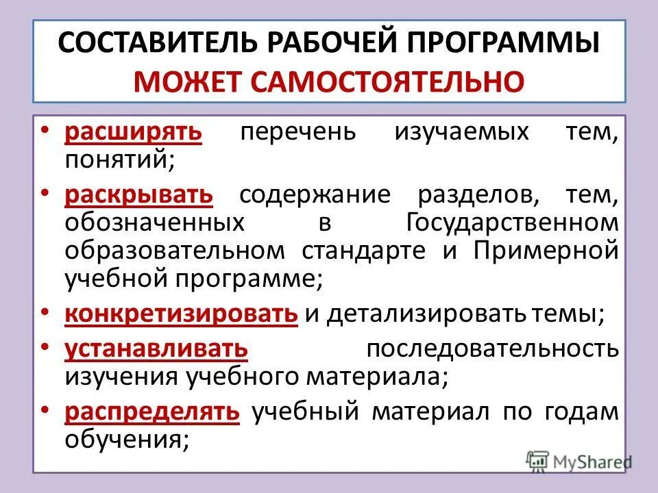 Споанбв построения программы. Раскройте содержание учебной программы. Раскройте содержание учебной программы. Учебные планы и программы. Раскройте содержание учебной программы.