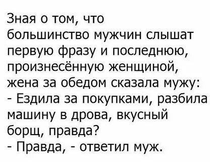 Мужик слышит мысли женщин