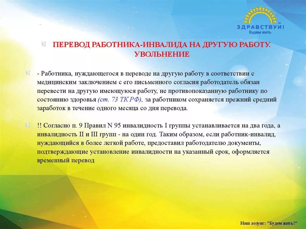 Увольнение инвалида 3 группы по собственному. Увольнение работника инвалида. Увольнение инвалида 2 группы. Увольнение по инвалидности 1 группы. Увольнение инвалида 2 группы по состоянию здоровья.