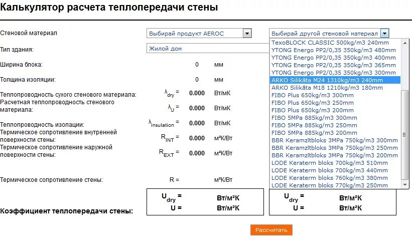 Стеновой калькулятор. Расчет теплопроводности стены формула. Теплопроводность стенки формула расчета. Коэффициент теплопроводности стены формула. Теплорасчет стены калькулятор.