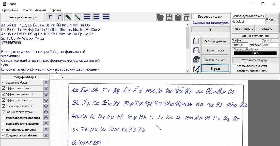 Рукописный текст программа. Рукописный текст перевести в печатный. Из печатного текста в рукописный. Переводчик в рукописный текст. Приложение рукописный текст печатным