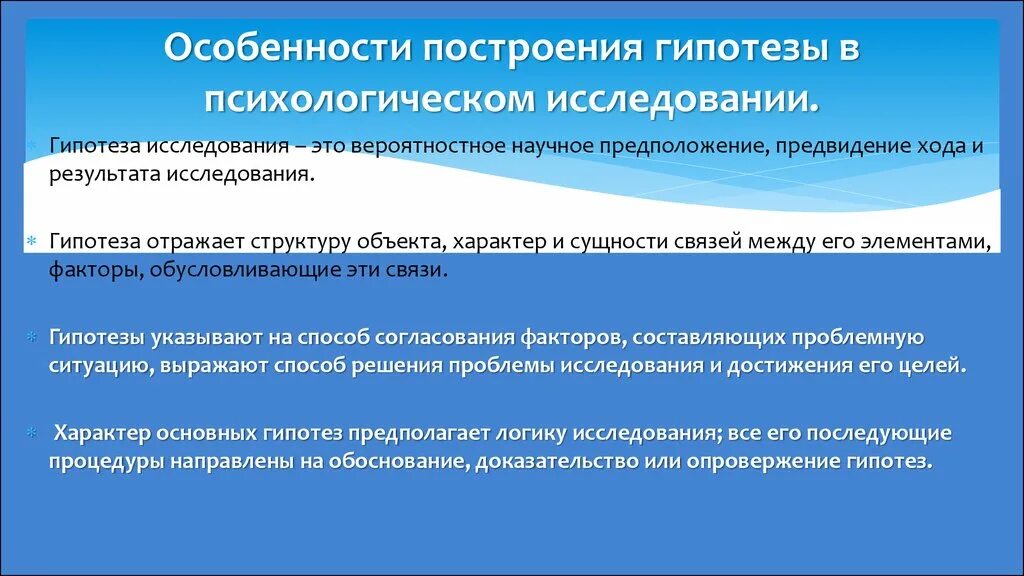 Построение научных гипотез. Гипотеза психологического исследования. Виды психологических гипотез. Гипотеза исследования в психологии это. Научная гипотеза в психологии.