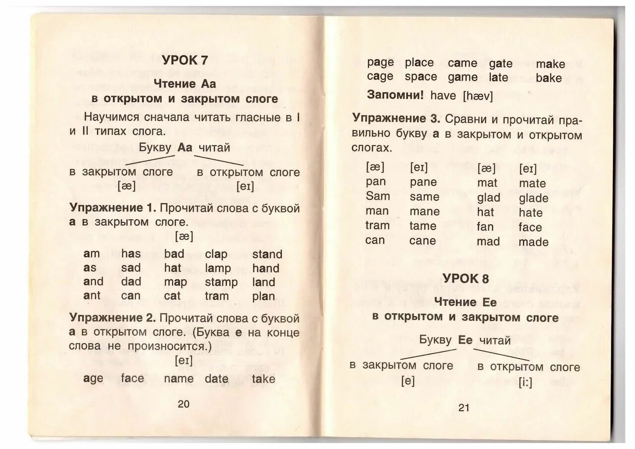 Закрытый слог в английском языке упражнения. Чтение открытого слога в английском языке упражнения. Чтение открытый и закрытый слог английский упражнения. Уроки чтения на английском. Чтеие AA В открытом и закрытом слоге.