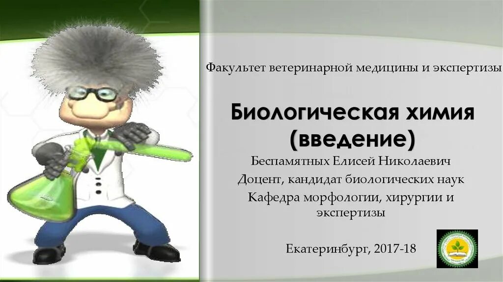 Введение в химию 10 класс. Введение в химию. картинка для оформления введения в презентации.