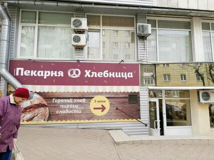Работа в пекарне хлебница