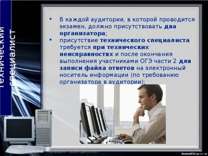 Особенности проведения огэ по информатике и икт
