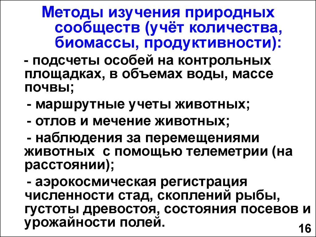 Методы изучения продуктивности экология. Метод мечения особей. Естественные исследования это. Метод мечения исследования в экологии.