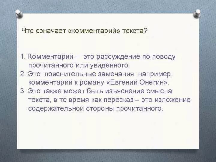 Что означает прим. Что означает в комментариях &. Примечание что означает. Комментарий к тексту. Примечание что обозначает Примечание.