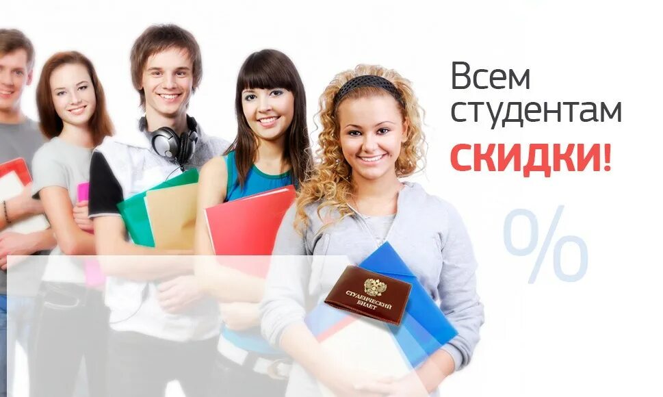 Получить скидку на обучение