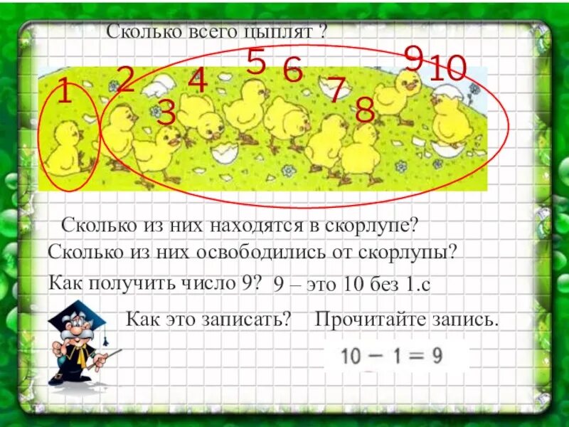 Как получить число 10. Число 10 презентация. Как получить цифру 10. Число и цифра 10 презентация.