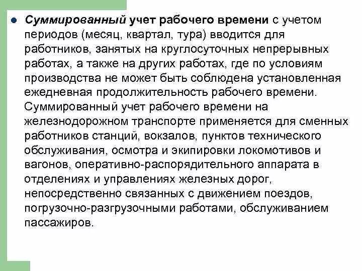 Выходные при суммированном учете времени. Суммированный учет рабочего времени. Суммированный учет раб времени. Суммированный учет рабочего времени образец. При суммированном учете рабочего времени.