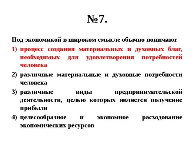 Понятия экономика в широком смысле. Материальные и духовные блага. Процесс в широком смысле. Экономика в широком смысле. Экономика в широком смысле слова.