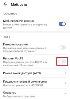 Что значит вызовы lte