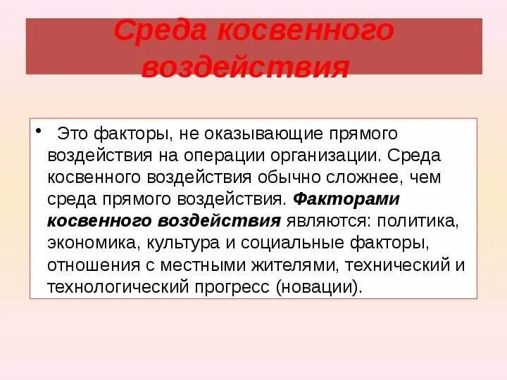 Косвенные сообщения. Косвенная информация это. Косвенно это. Косвеныевлияния записать примеры. Виды косвенной информации.