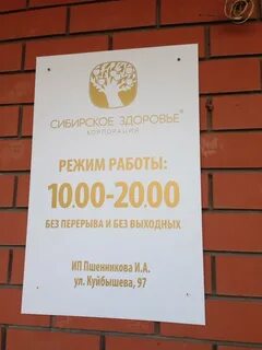Сибирское здоровье самара