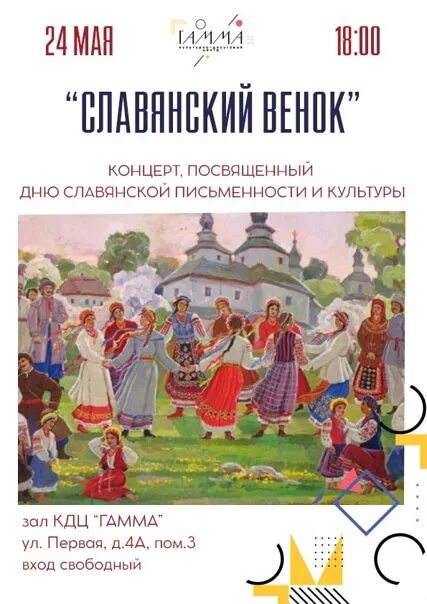 Стенд ко дню славянской письменности и культуры. День славянской письменности и культуры. Сценарий концерта славянской письменности и культуры. День славянской письменности и культуры концерт. День славянской письменности и культуры.
