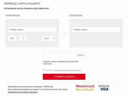 Росбанк сколько можно перевести без комиссии