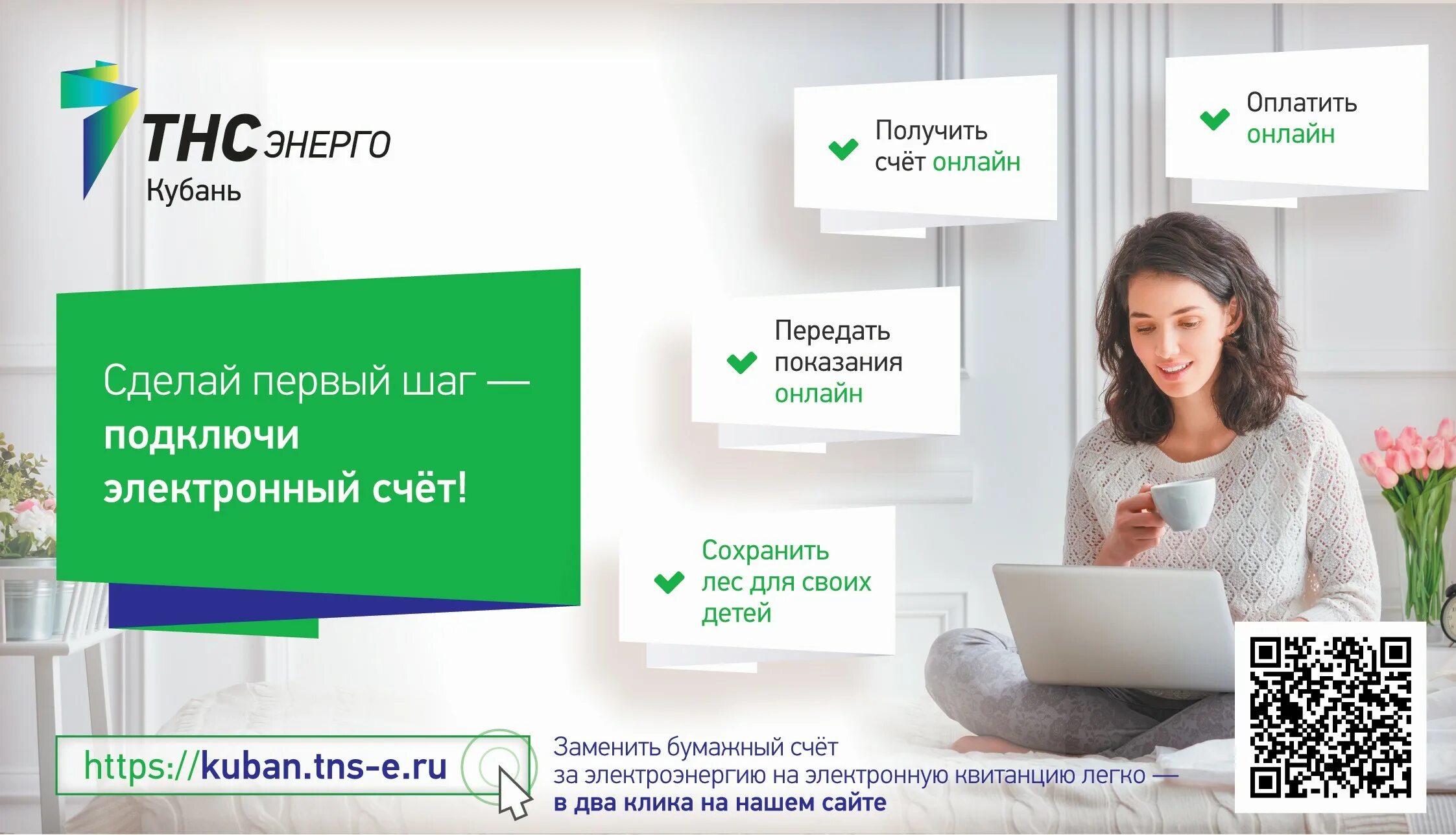 ТНС Энерго. ТНС Кубань. TNS Энерго Кубань. ТОЗ-Энерго. Https tns e ru legal entities