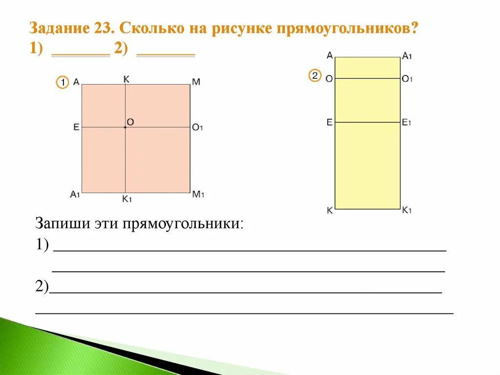 Сколько прямоугольников на рисунке. Прямоугольник рисунок. Сколько прямоугольников на чертеже 4 класс. Сколько прямоугольников 2 класс.