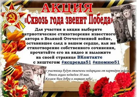 Сквозь года звенит победа