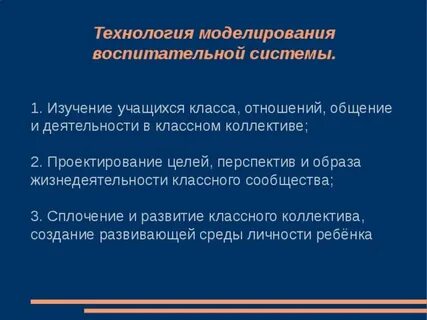 Проект в системе воспитания