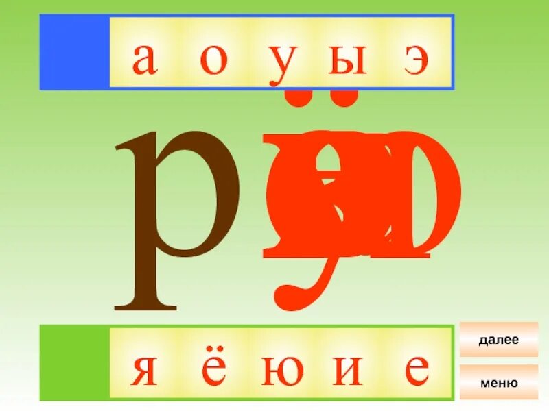 Гласные звуки. Гласные первого и второго ряда. Карточки с гласными буквами. Гласные буквы. А о у ы э.