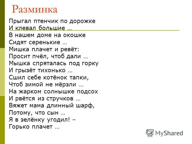 Мышка спряталась под горку и грызет тихонько. Мышка спряталась под. Мышка между забора рисунок. Мышка спряталась под. Мышка спряталась под горку 1 класс.