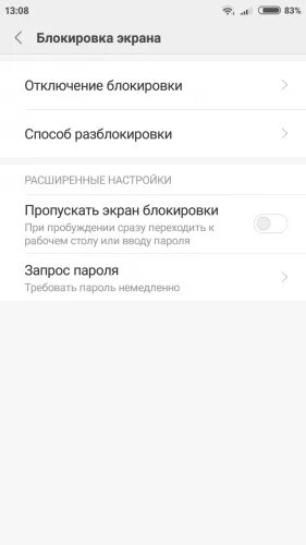 Отключение экрана блокировки. Как отключить блокировку экрана. Способ блокировки Xiaomi. Как отключить экран блокировки на редми 8. Как убрать рекламу с экрана блокировки редми