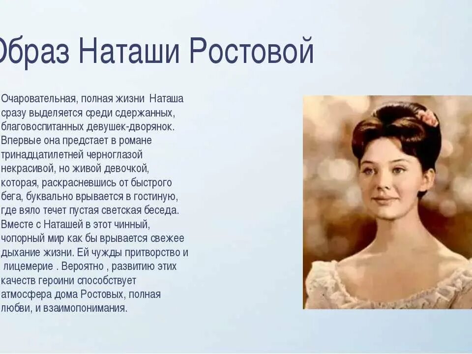 Сравнительная характеристика наташа ростова и элен