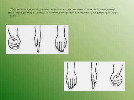 Динамические руки