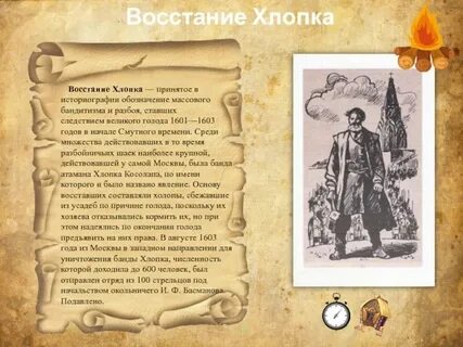 3 восстание хлопка