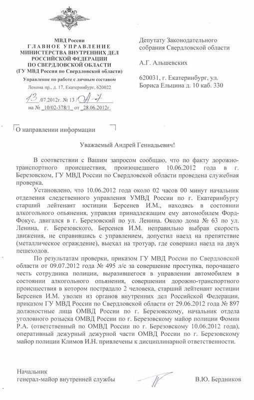 Проступок порочащий честь сотрудника органов внутренних дел. Приказ ГУ МВД России по Свердловской области. Проступкам порочащим честь сотрудника