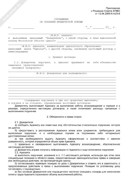 Расторжение соглашения с адвокатом. Договор с адвокатом на оказание юридических услуг по уголовному делу. Соглашение с адвокатом по гражданскому делу образец. Договор на оказание юридической помощи адвокатом. Договор между адвокатом и доверителем.