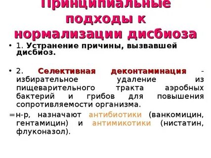 Деконтаминация это