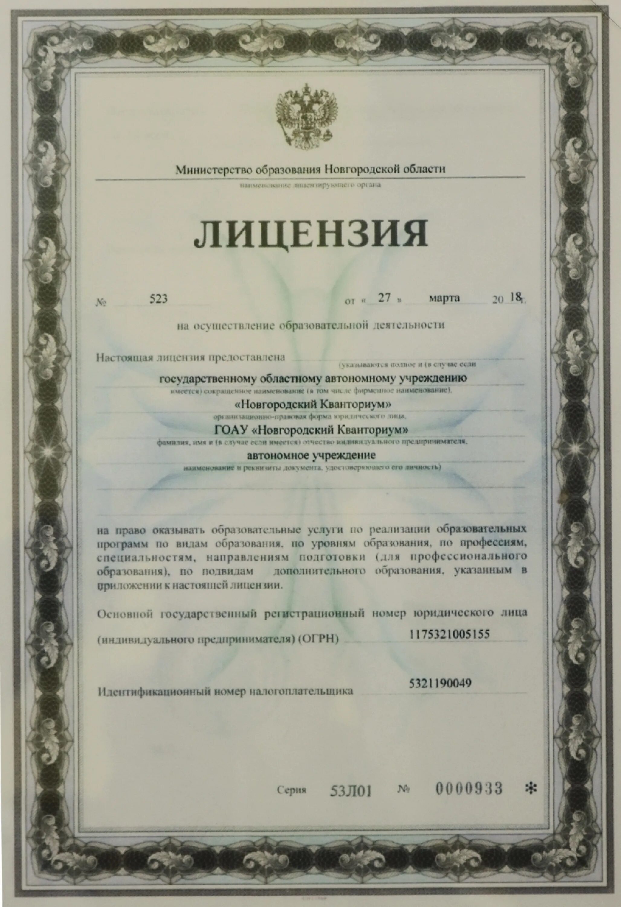 Лицензии март. Лицензия на конструирование оборудования для ядерных установок. Контейнер медицинский 29. Номер лицензии мчс. Ооо чоо печать.