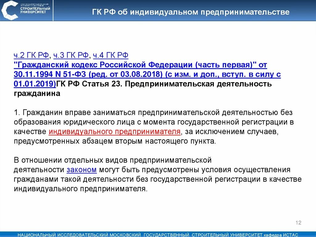 Статья 51 фз рф. ГК РФ часть 1 от 30.11.1994 51-ФЗ. ГК РФ часть 4. ФЗ 51 ГК РФ. Гражданский кодекс РФ 51-ФЗ.