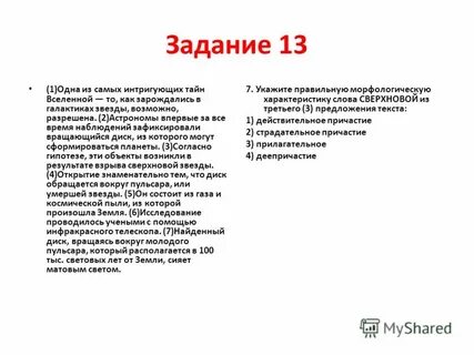 Правильную характеристику слова