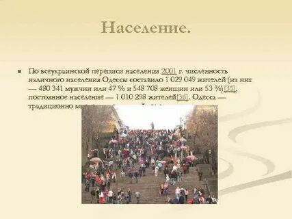 Население одессы